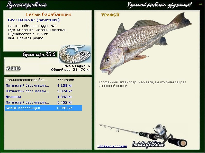 РУССКАЯ РЫБАЛКА Installsoft Edition 