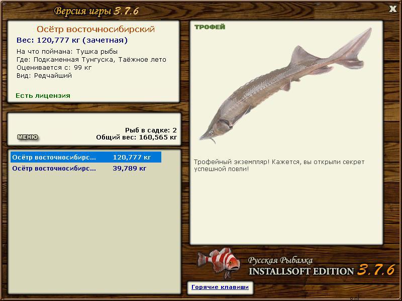 РУССКАЯ РЫБАЛКА Installsoft Edition 