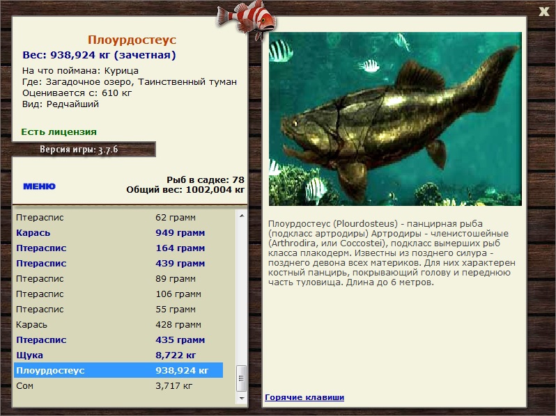 Плоурдостеус 