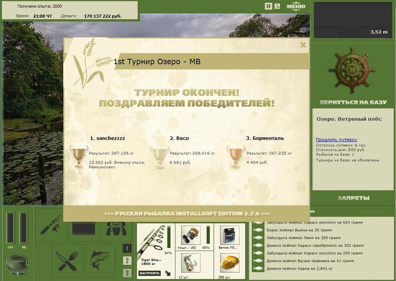 Ветреный плёс 