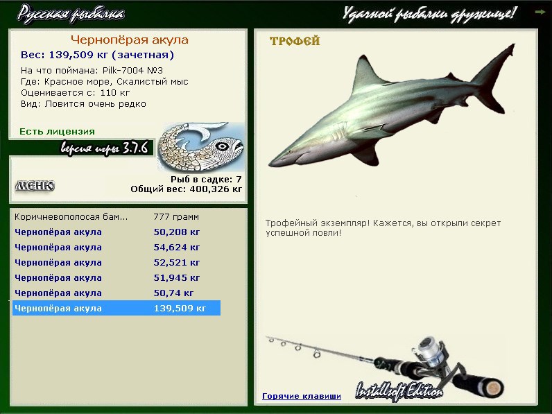 РУССКАЯ РЫБАЛКА Installsoft Edition 