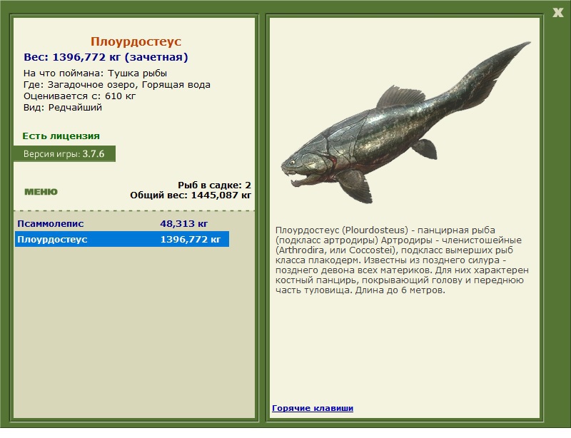 Плоурдостеус 