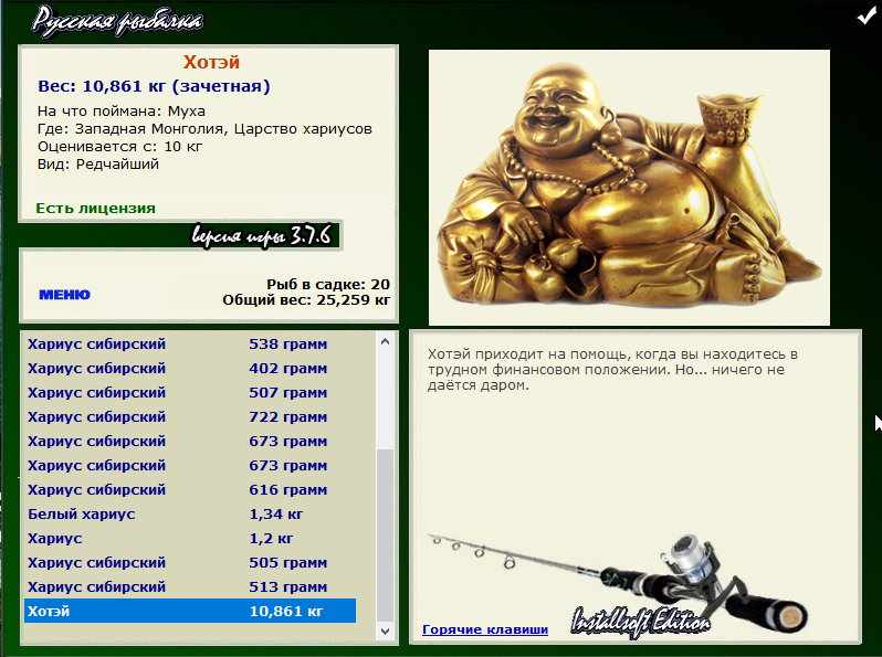 Хотэй 
