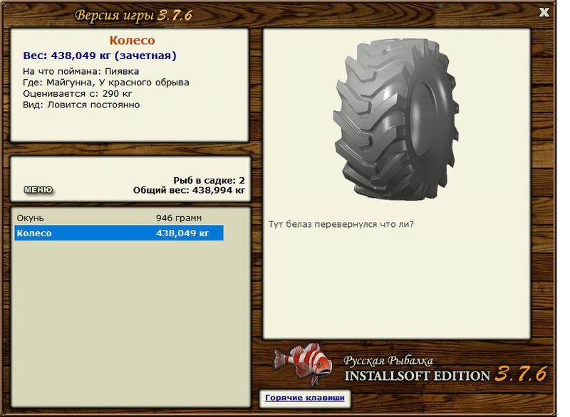 РУССКАЯ РЫБАЛКА Installsoft Edition 