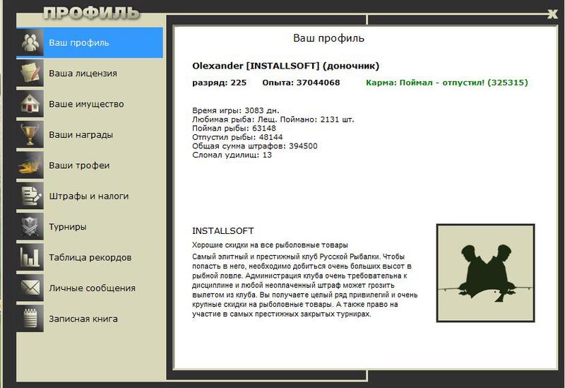 РУССКАЯ РЫБАЛКА Installsoft Edition 