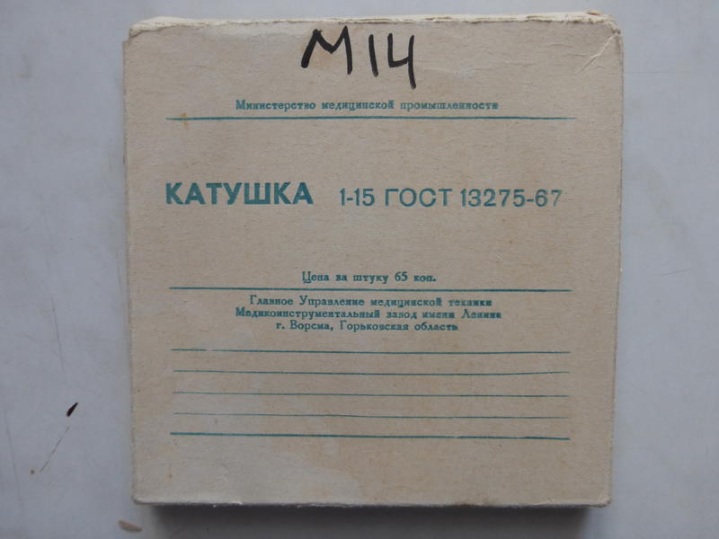  Дейбель Виктор Владимирович. г.Клин. Коллекционер катушек