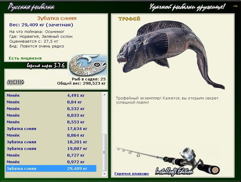 РУССКАЯ РЫБАЛКА Installsoft Edition 