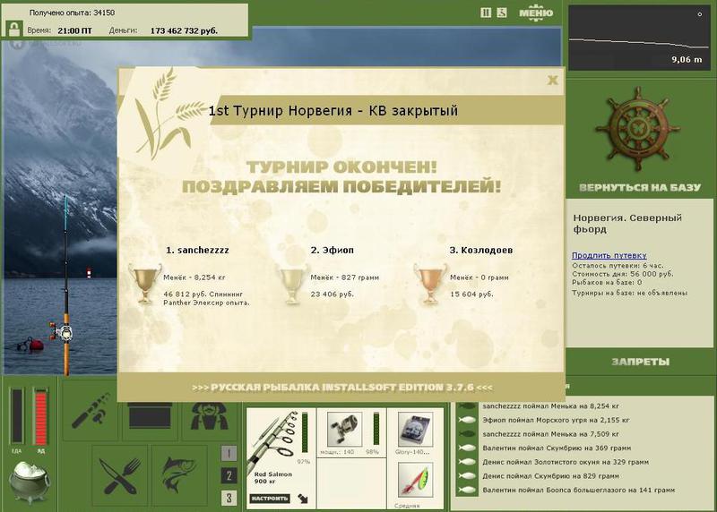 Северный фьорд 
