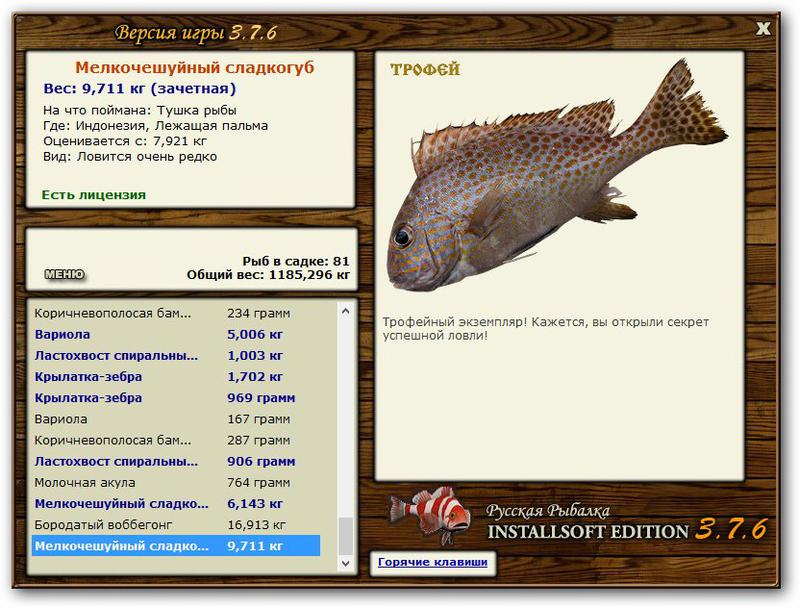 РУССКАЯ РЫБАЛКА Installsoft Edition 