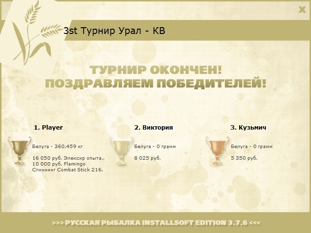 Элексир • Praise-турниры • РУССКАЯ РЫБАЛКА