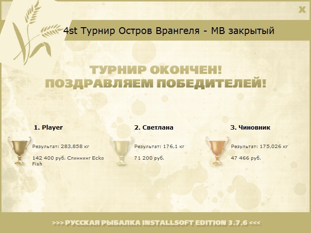  Максимальный Вес • Praise-турниры • РУССКАЯ РЫБАЛКА