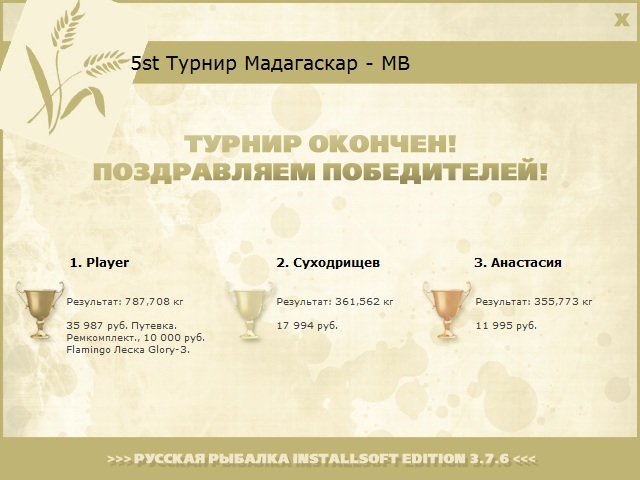  Максимальный Вес • Praise-турниры • РУССКАЯ РЫБАЛКА