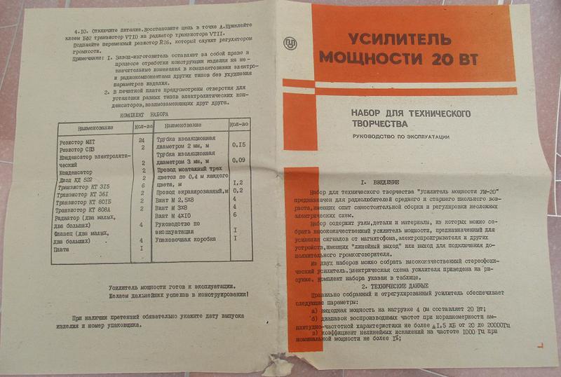  Усилитель мощности 20 Вт - радиоконструктор из СССР