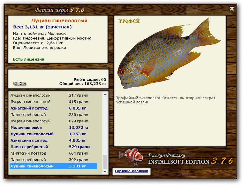РУССКАЯ РЫБАЛКА Installsoft Edition 