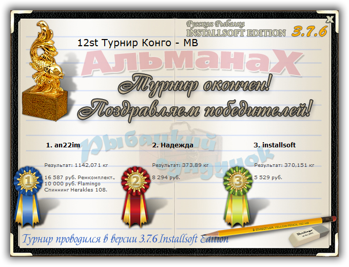  Максимальный Вес • Praise-турниры • РУССКАЯ РЫБАЛКА