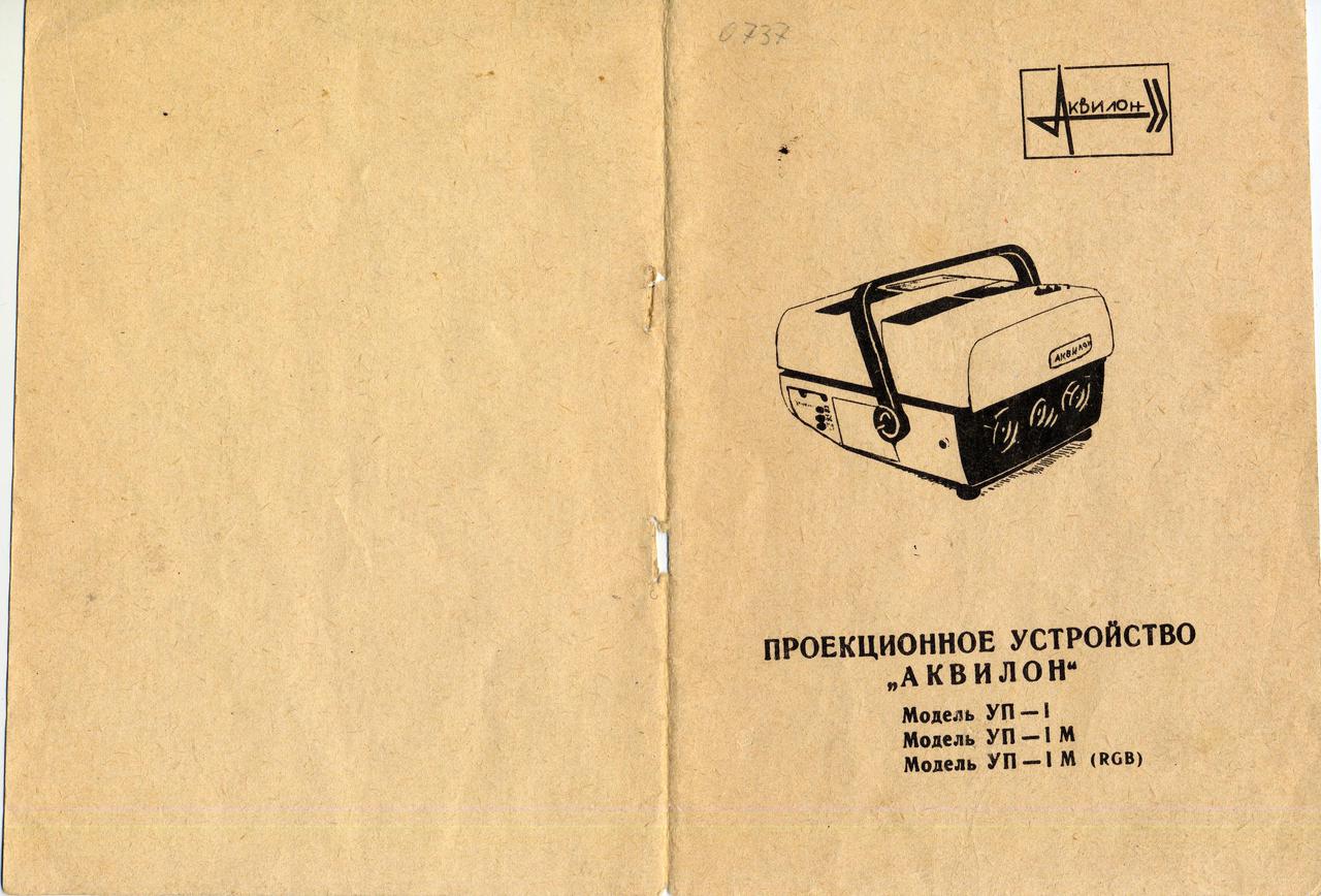  ПКД Советского производства
