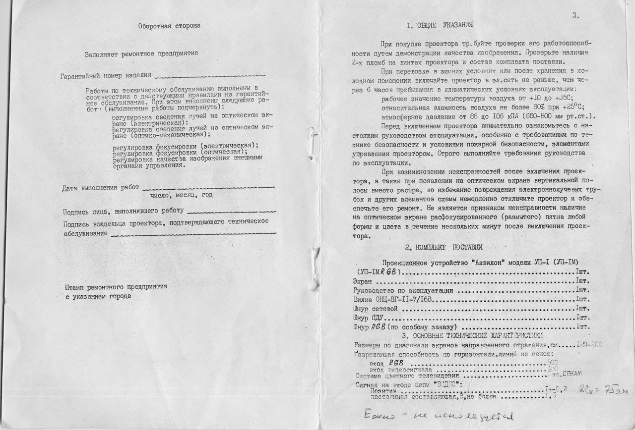  ПКД Советского производства