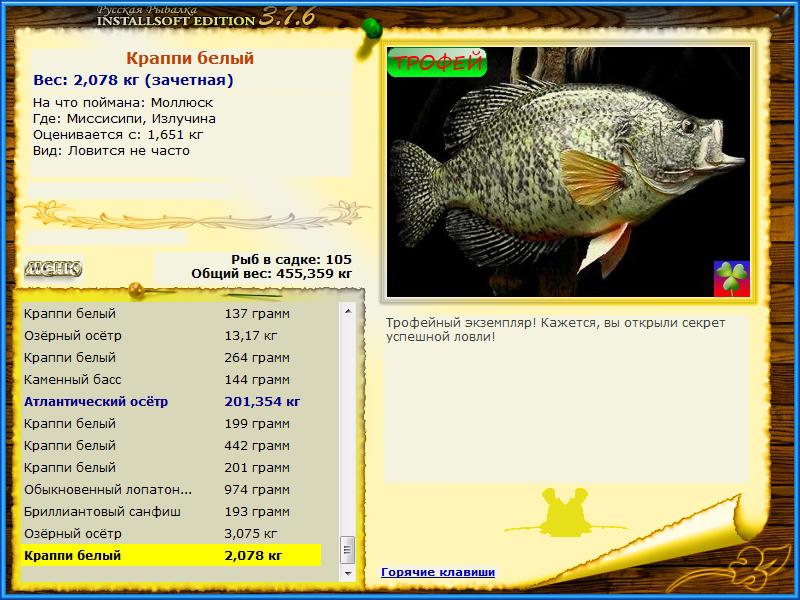 РУССКАЯ РЫБАЛКА Installsoft Edition 