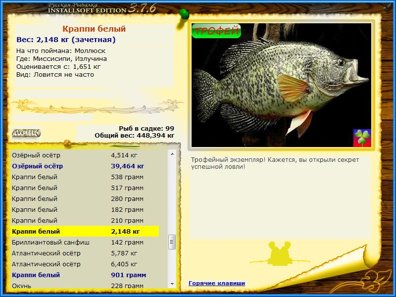 РУССКАЯ РЫБАЛКА Installsoft Edition 