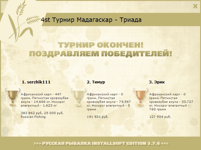РУССКАЯ РЫБАЛКА Installsoft Edition 