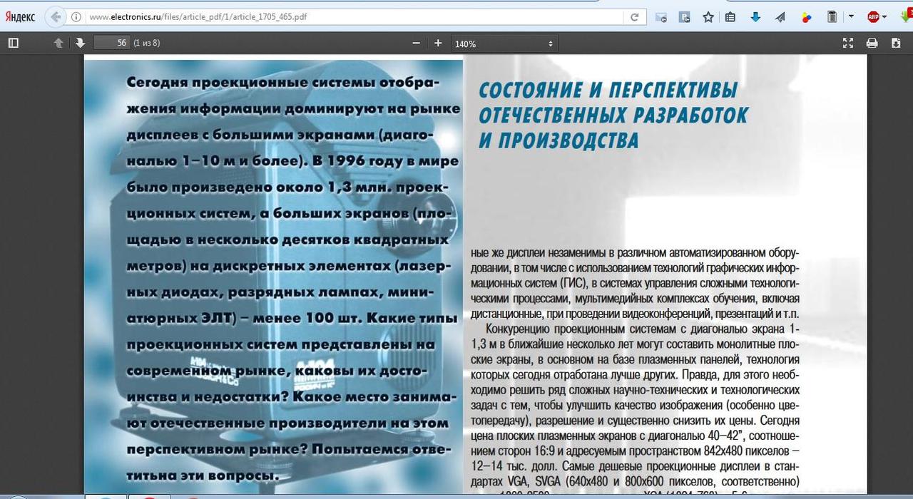 Советские видеопроекторы
