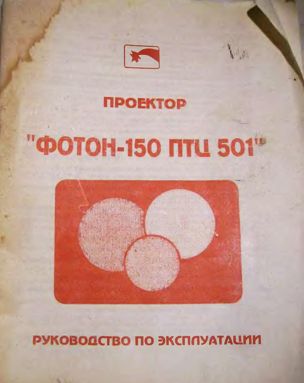  Советские видеопроекторы