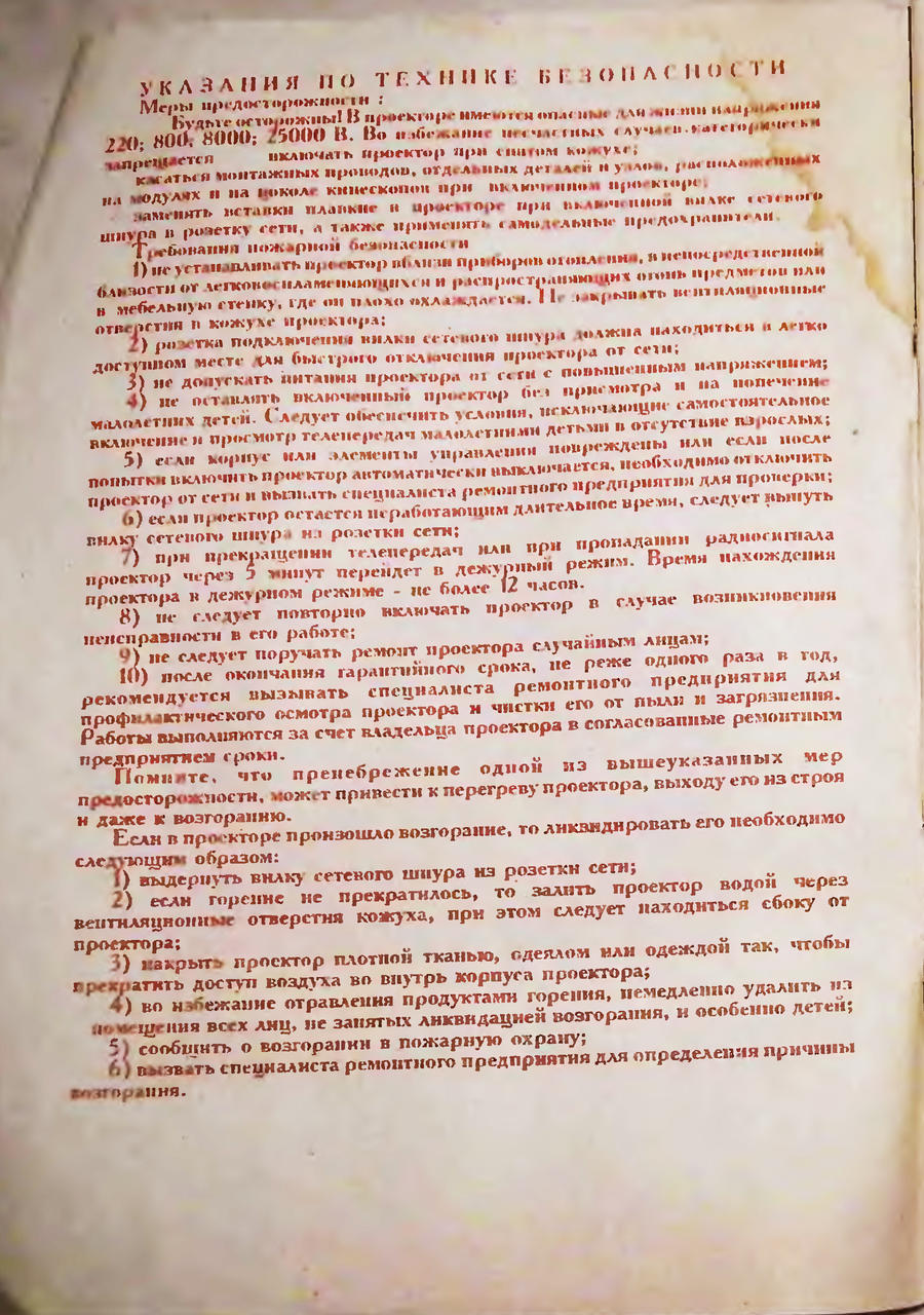  Советские видеопроекторы
