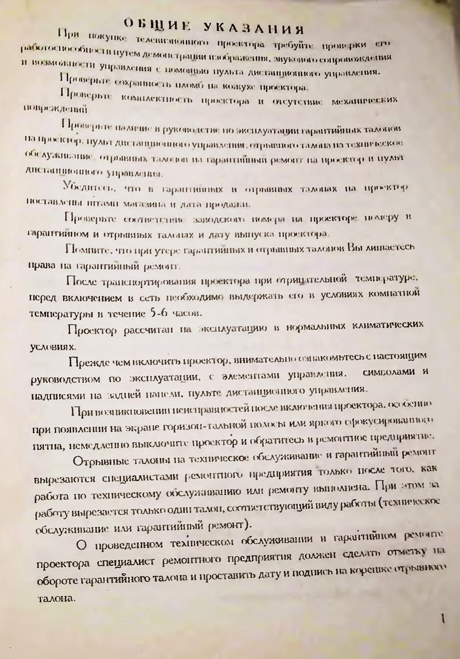  Советские видеопроекторы
