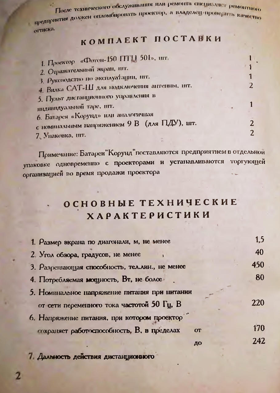  Советские видеопроекторы