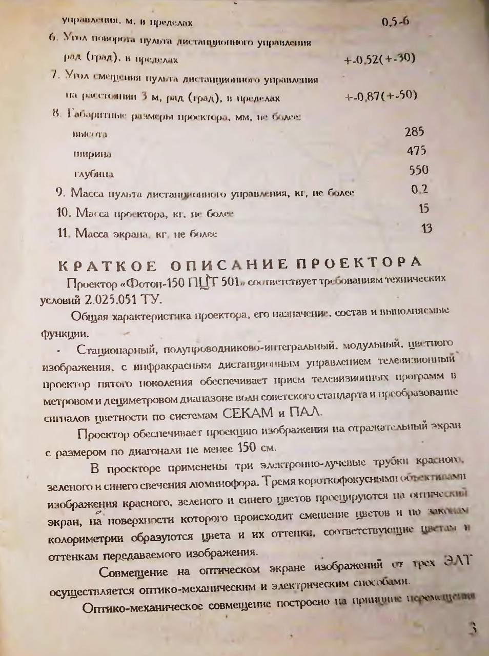 Советские видеопроекторы