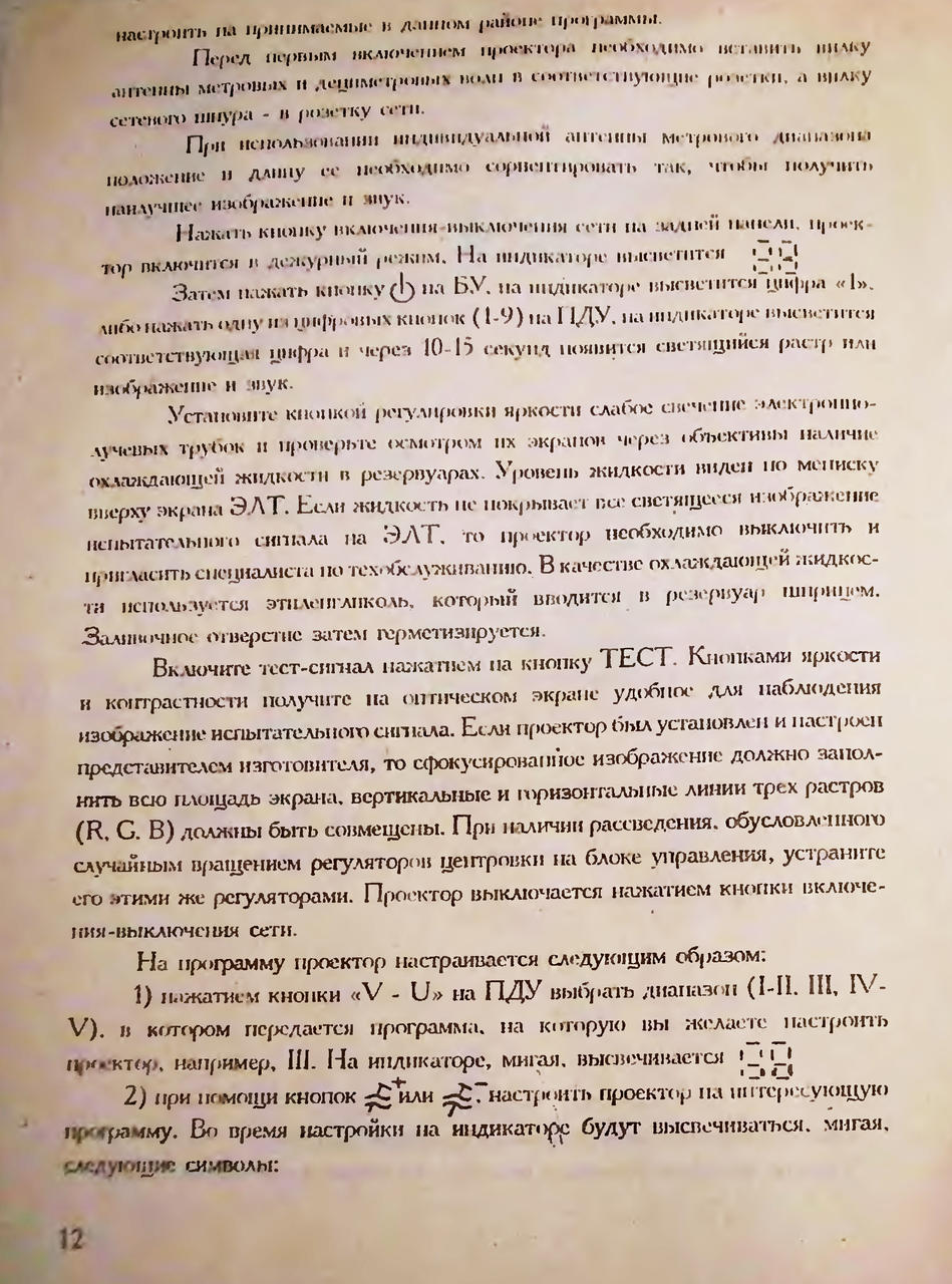  Советские видеопроекторы