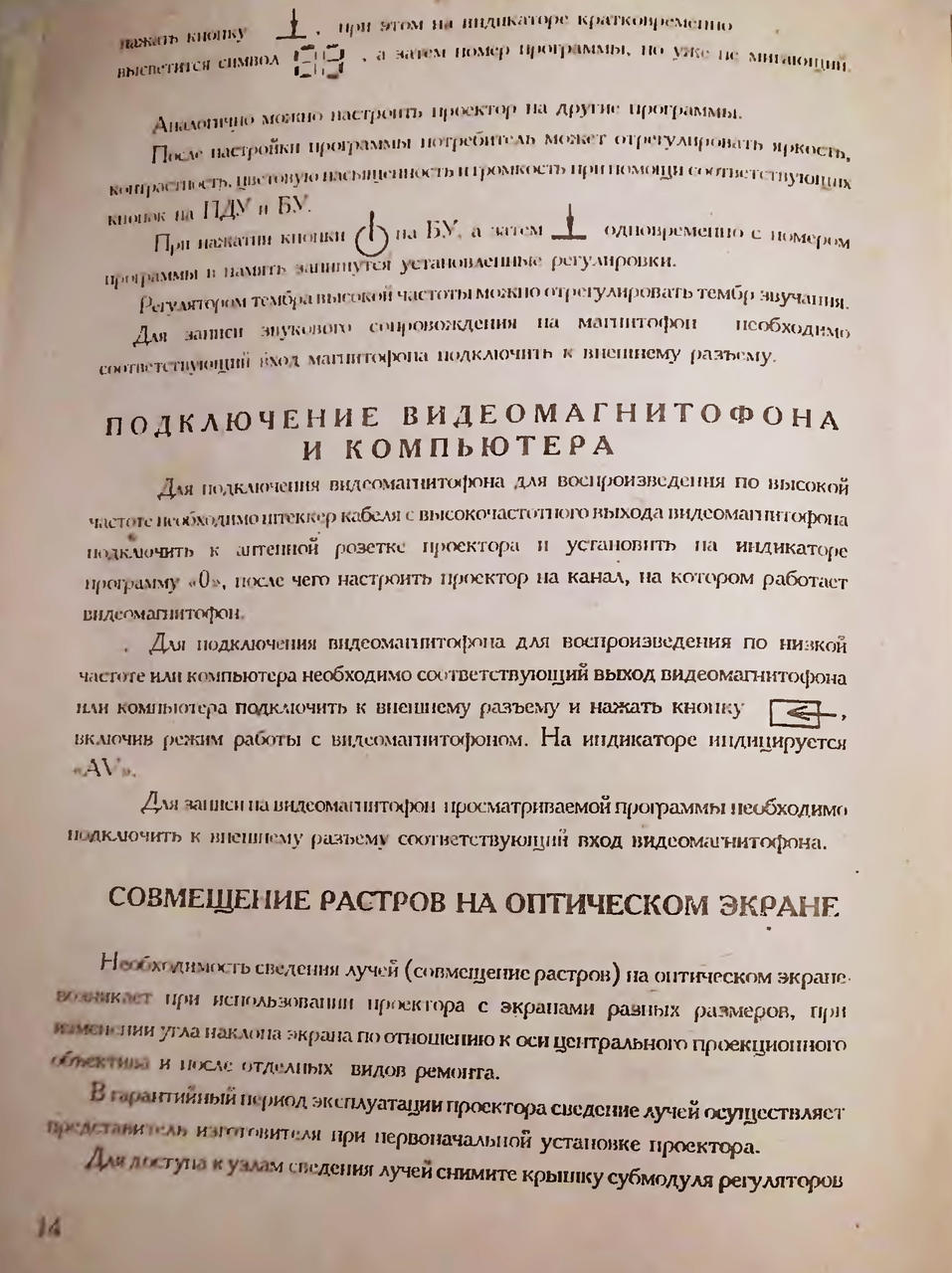  Советские видеопроекторы