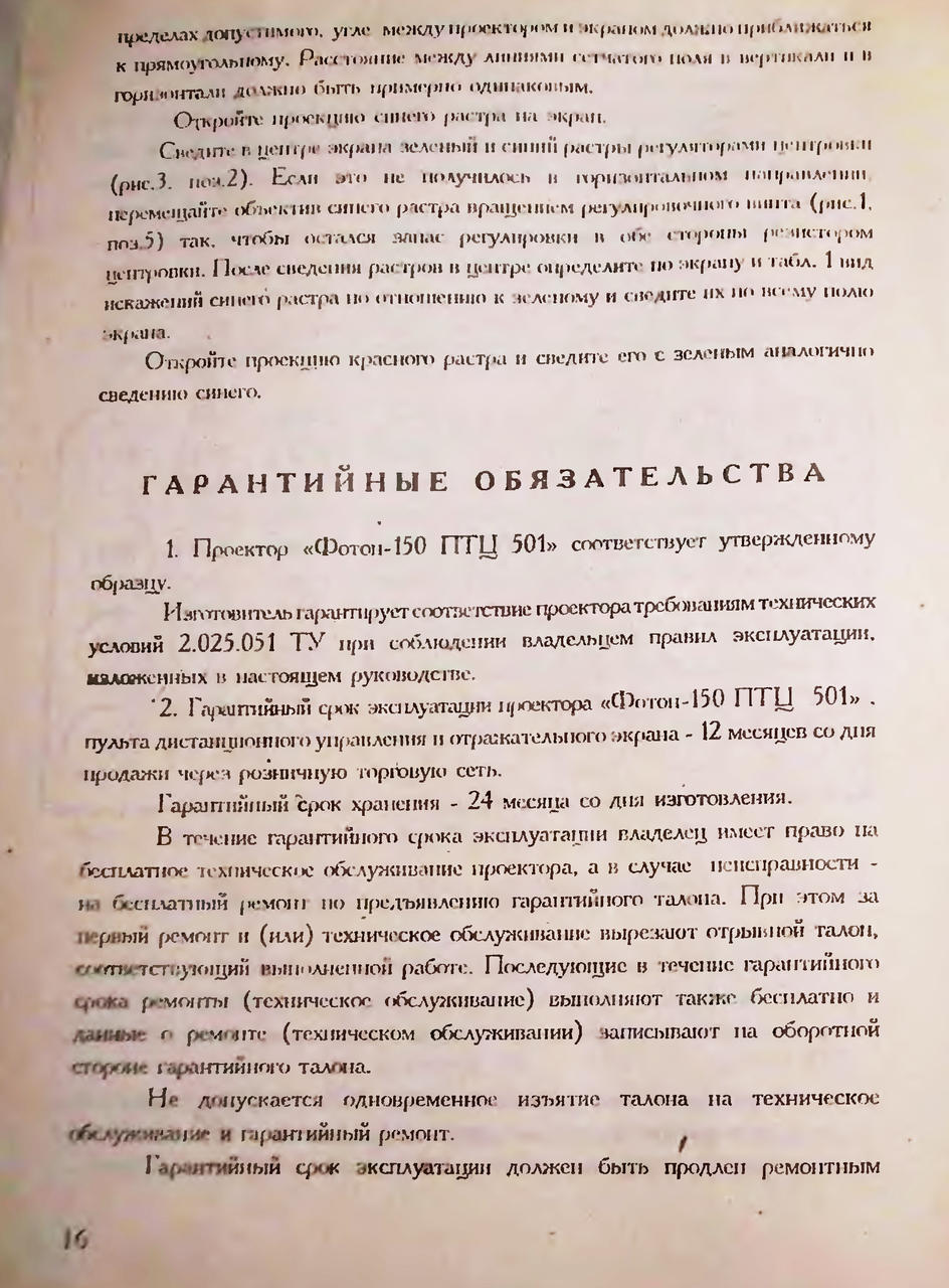  Советские видеопроекторы
