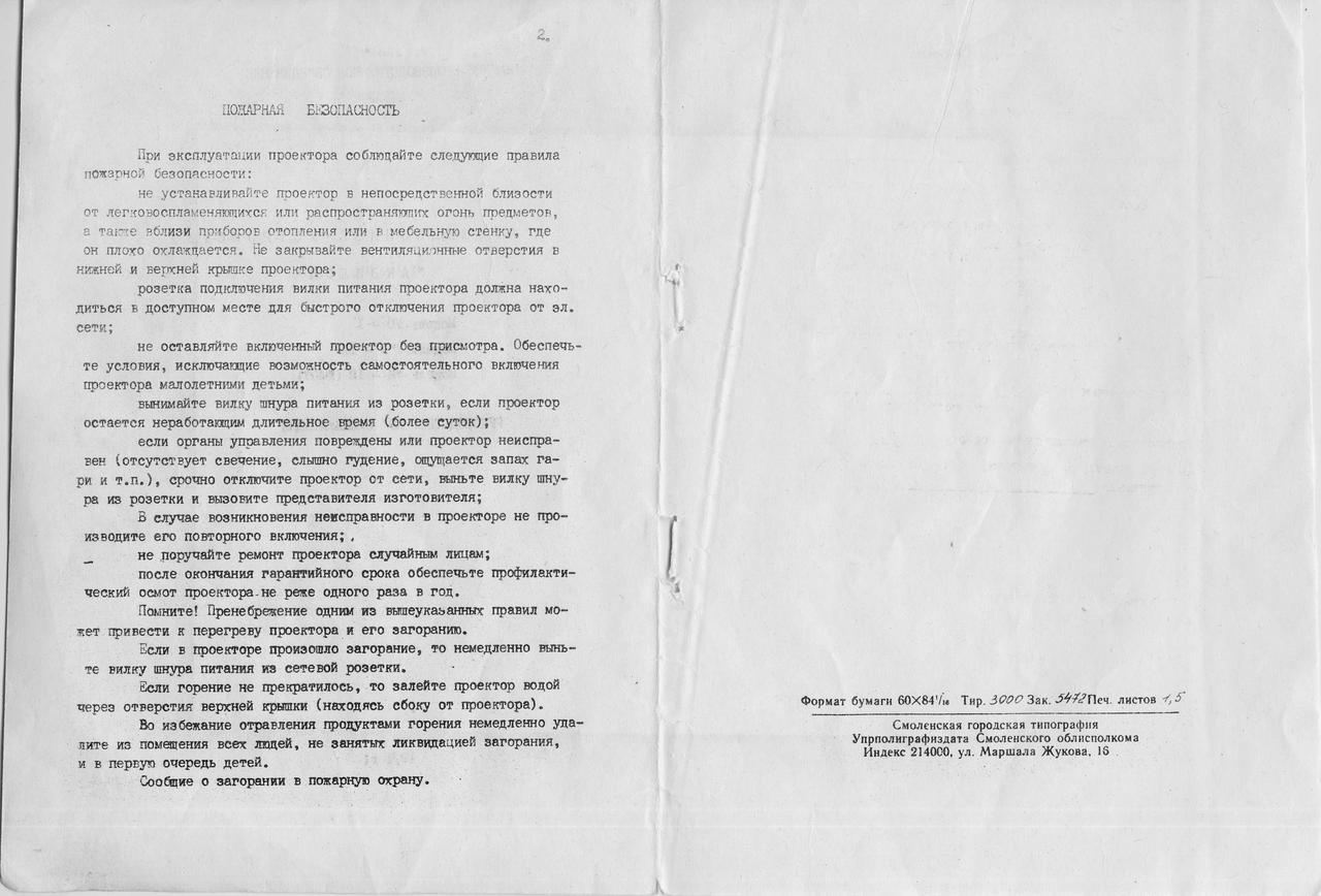  Советские видеопроекторы