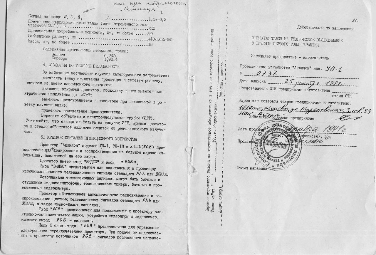  Советские видеопроекторы