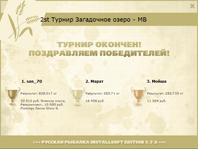 Элексир • Praise-турниры • РУССКАЯ РЫБАЛКА