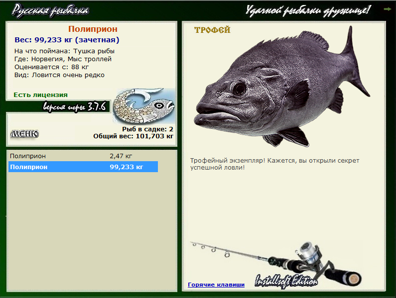 РУССКАЯ РЫБАЛКА Installsoft Edition 