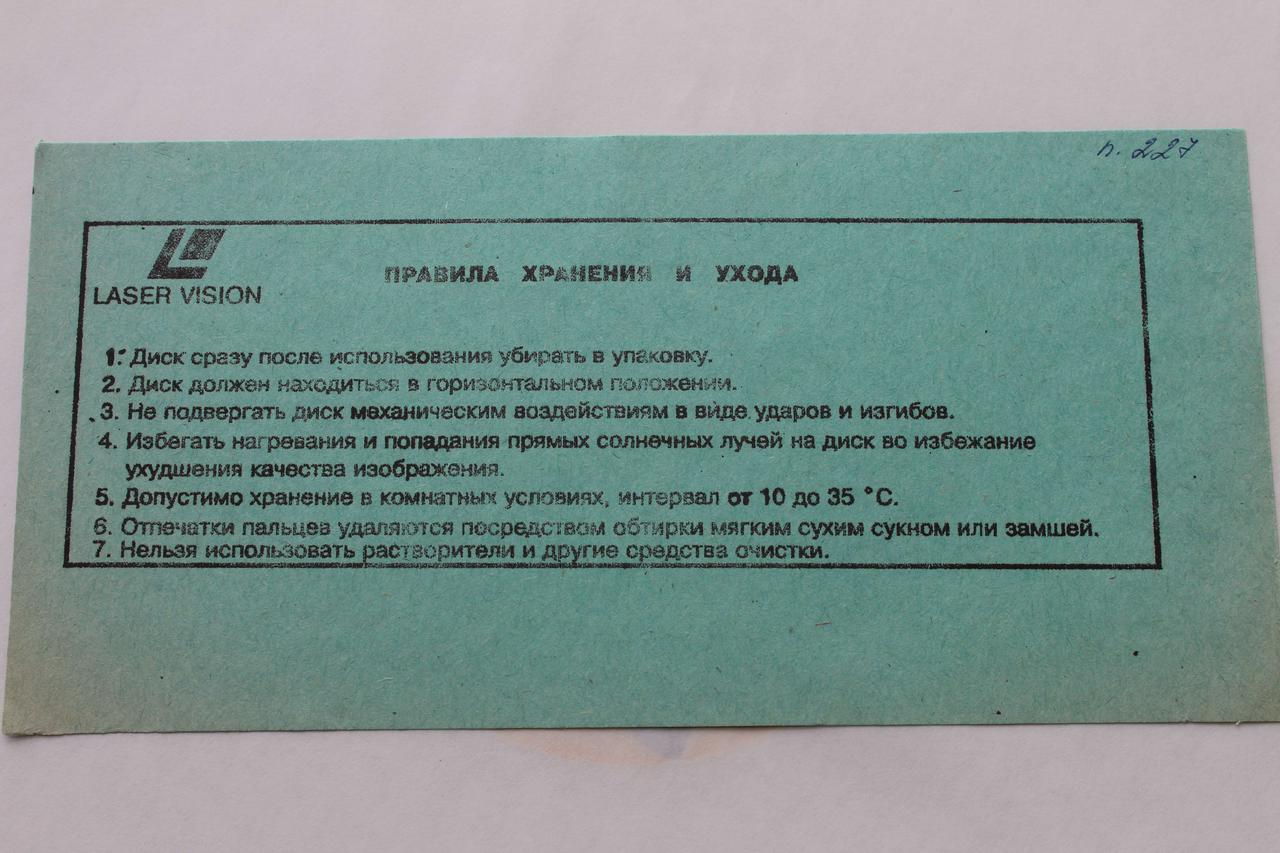  Советские проигрыватели LD