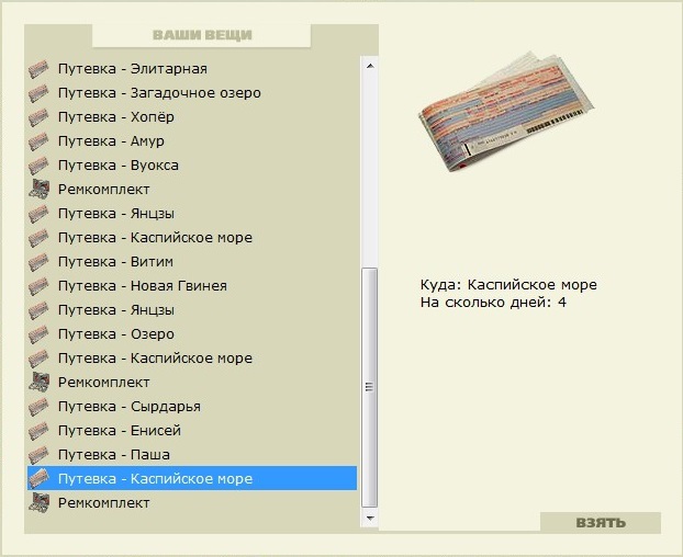 Фицрой 