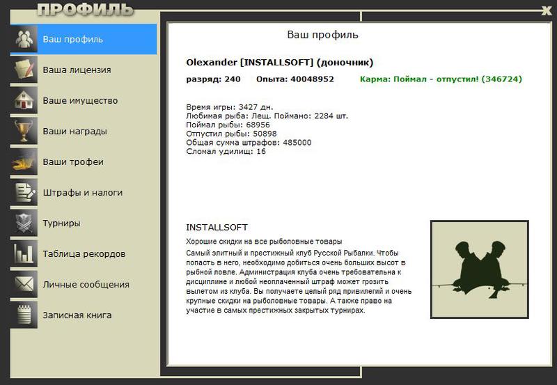 РУССКАЯ РЫБАЛКА Installsoft Edition 