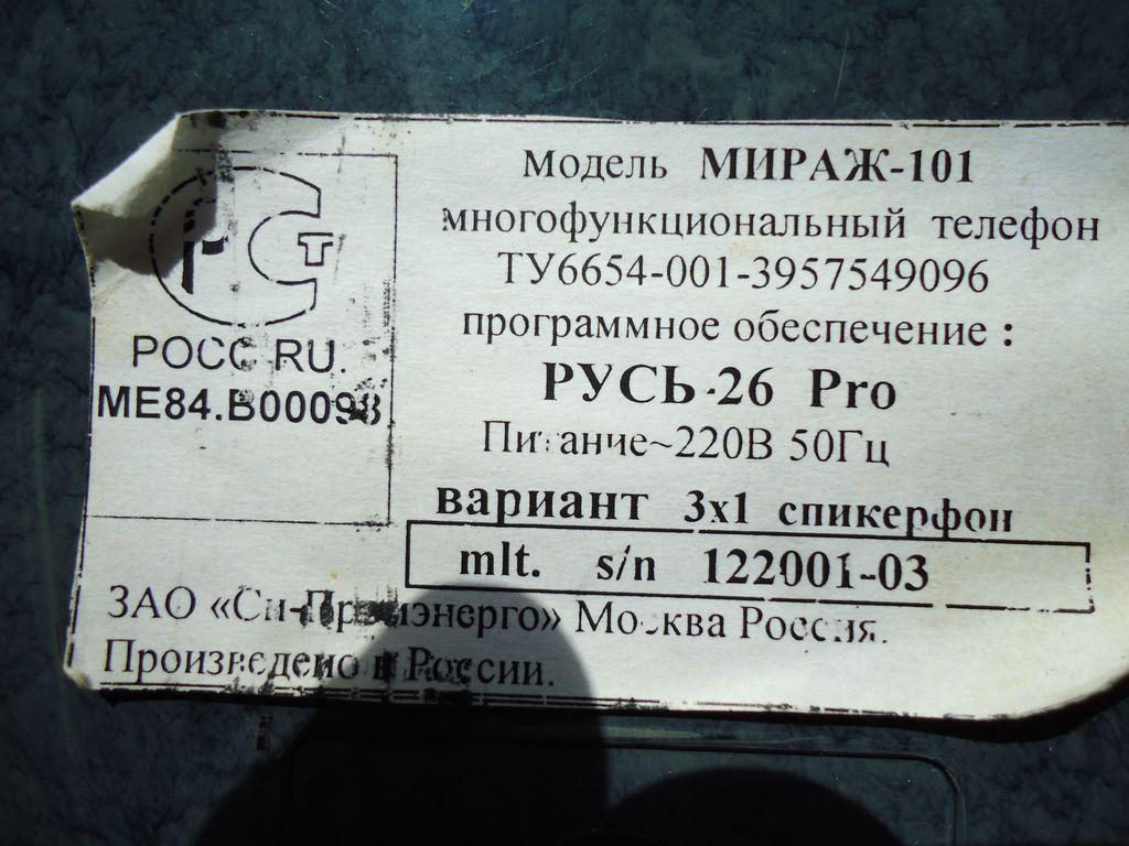  Ищу схему АОН Русь-26 Pro.