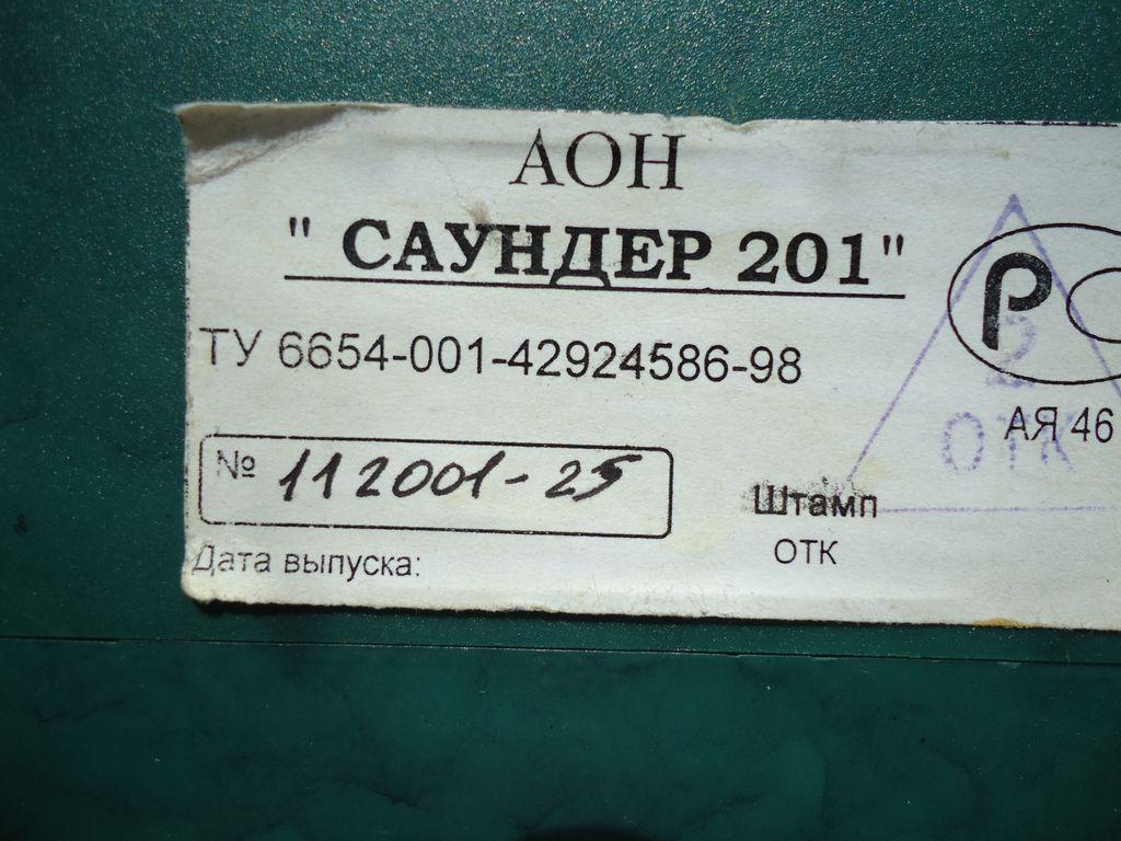  Ищу схему АОН Русь-26 Pro.