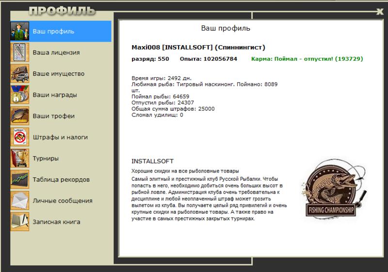 РУССКАЯ РЫБАЛКА Installsoft Edition 