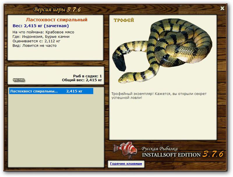 РУССКАЯ РЫБАЛКА Installsoft Edition 