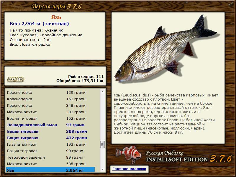 РУССКАЯ РЫБАЛКА Installsoft Edition 