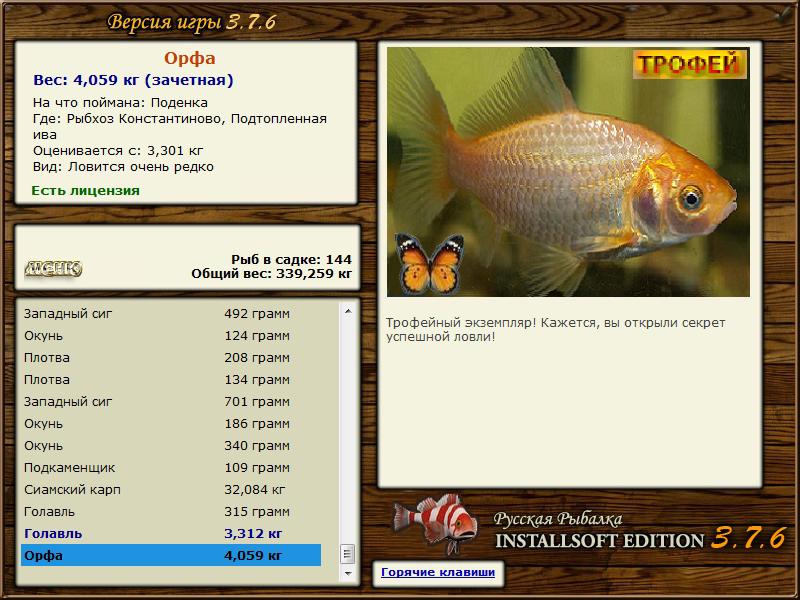 РУССКАЯ РЫБАЛКА Installsoft Edition 