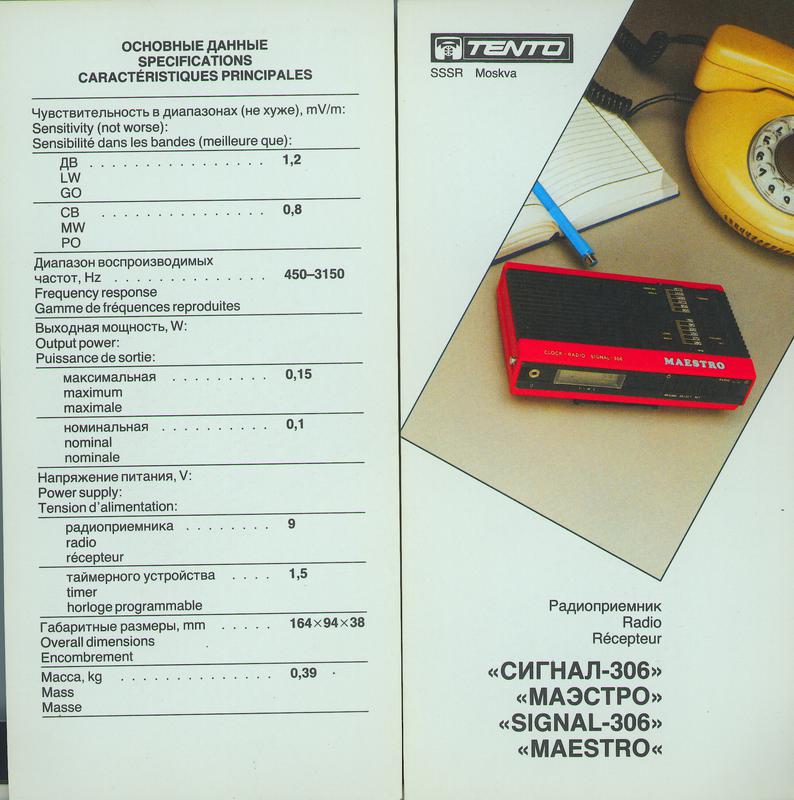  Наши радиоприёмники, СССР и импортные