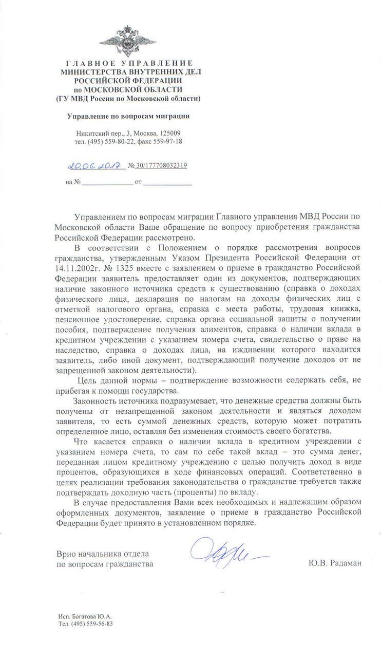 Подтверждение доходов: 2-3-НДФЛ, вклад в банке, иждивение, пенсия -  Страница 13 - ФОРУМ для МИГРАНТОВ и их РАБОТОДАТЕЛЕЙ — на Legallabor.ru