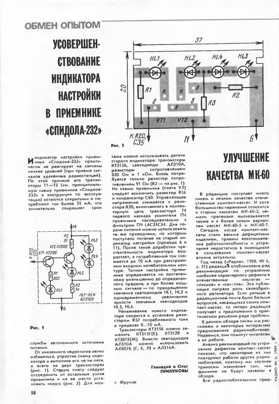 Спидола 231 схема