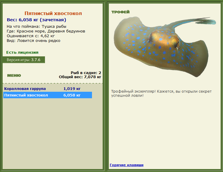 Пятнистый хвостокол 